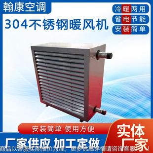 定制5G汽S热防爆型水暖风机7Q8Q防爆蒸型暖风机不锈钢壳外防腐暖