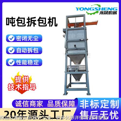 机厂家开式敞吨袋拆包料碳酸卸钙TLD1000粉末自动除尘吨包无尘投