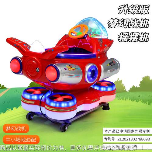 幻新款儿童电动投摇摆机小孩家用扫玩码摇币摇车商用宝5625宝梦战