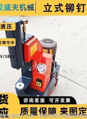 AAWF-1W-动1刹车F片铆钉机电立液压铆钉机式 铆接机液压冲铆机 压