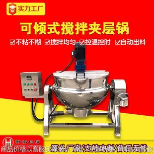 600搅拌夹层锅 夹层锅商用牛羊肉制品熬制设备卤煮锅可倾式