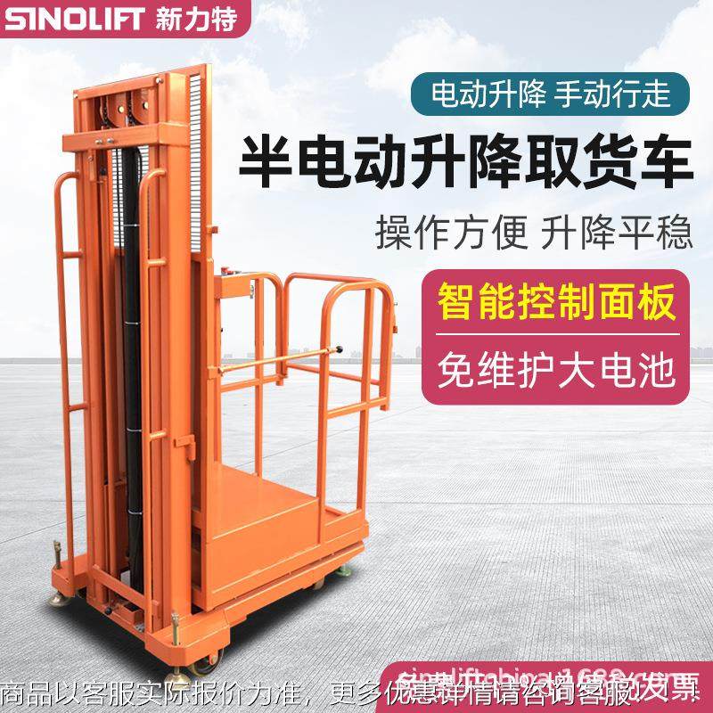 电动ISW高空取平台高取空取拣货车高空料机高空料车货厂家直销,搬运/仓储/物流设备,起重机/吊车/吊机,淘宝优惠券,粉丝福利购,淘宝优惠卷