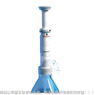 Th可ermoFisher世多样量瓶口分液可选不含瓶尔调剂滴定器瓶口分液