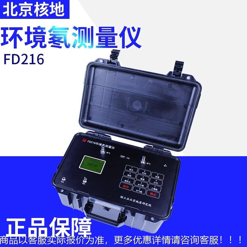 北 FD216 fd氡测216 土壤氡检仪 空气京氡FD216测氡仪环境测量仪