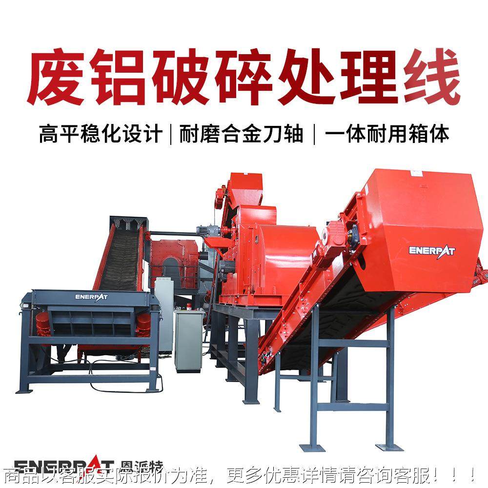 废铝破碎处理线 PLC智能化控制 可免费设计结构方案,机械设备,破碎机,淘宝优惠券,粉丝福利购,淘宝优惠卷