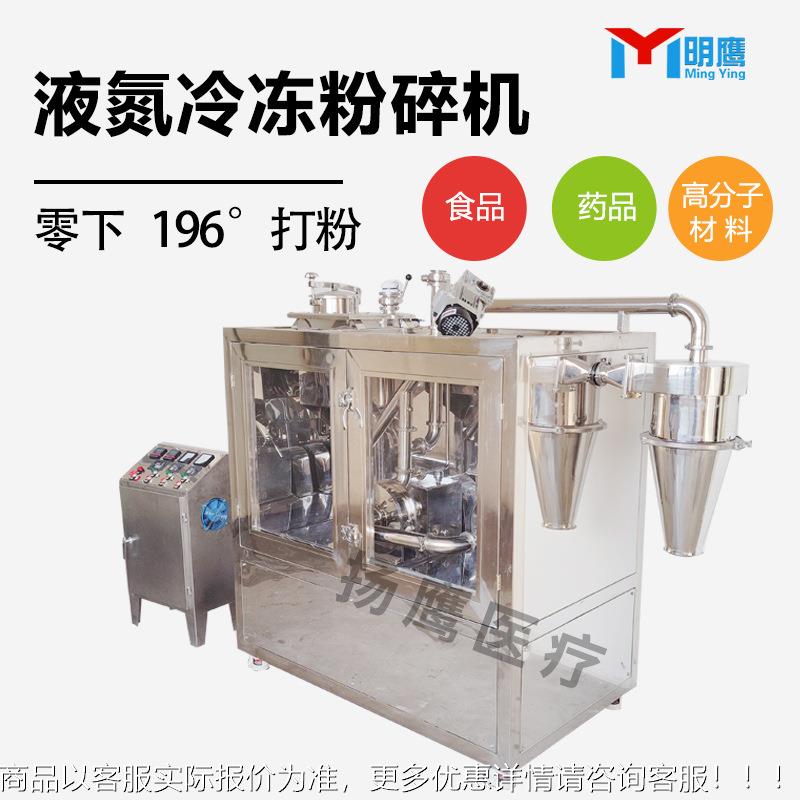 液氮粉碎用机商芝麻花生核桃油NDD性冻超微粉碎机低温冷磨粉机