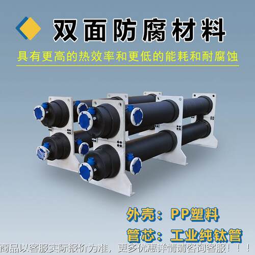 钛换热器水水热水余热收废水污蒸发器回直管高效冷器凝水WHC-SSH2