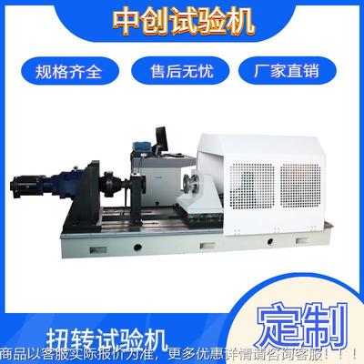 板纹钢钢扭矩寿命试机 金属棒材ZCNP扭转疲劳 动态刚度验测试机热