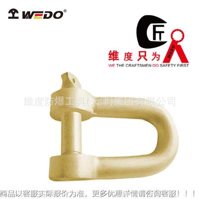 防爆工具厂家无火花无磁防爆索具卸扣 索铝青铜292