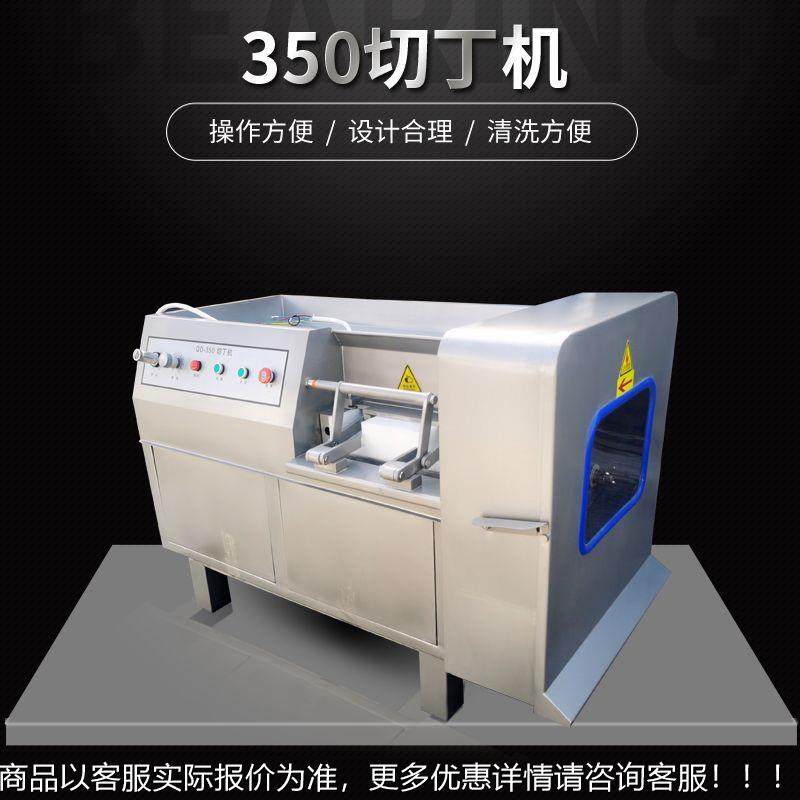 肉粒机多功切丁机水饺馅切丁qd-350设备自鲜动冻肉能肉切料丁机厂,清洗/食品/商业设备,肉制品加工设备,淘宝优惠券,粉丝福利购,淘宝优惠卷