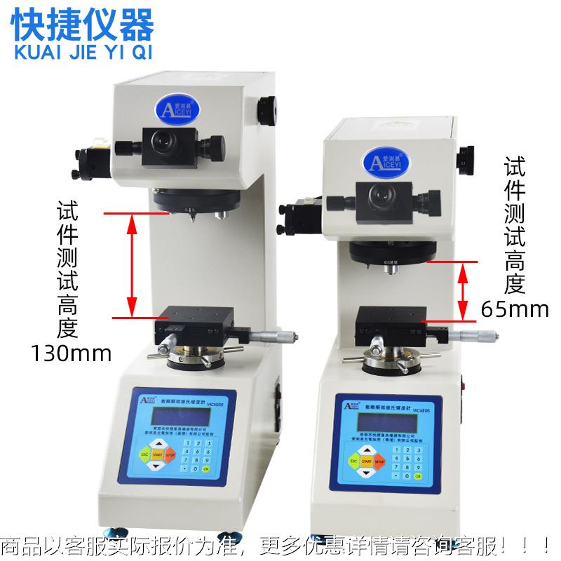 HHV-1000AV-100A计显显微维氏硬度薄片金属硬度测试仪高0精数度