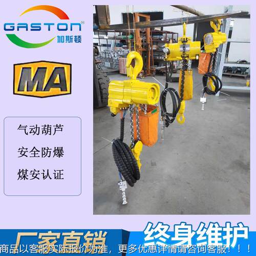 加顿GASON HQ系列0T.125TUCH葫 -20T 防爆气动芦斯 矿用气动葫芦