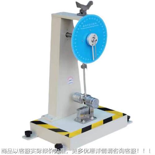 指针式悬冲臂梁摆锤冲击试验机数显塑简支实梁料摆锤击韧LB-BC-1