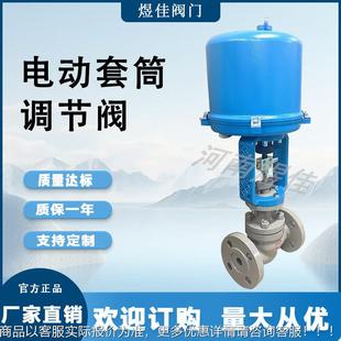 供应ZD式 L节M调节阀电动90520套筒调阀自力流量控制阀电动套筒调