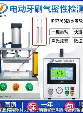 电动SYQ108牙刷6气密性检测仪 IP仪7/8全密封测试 差压防水等级测
