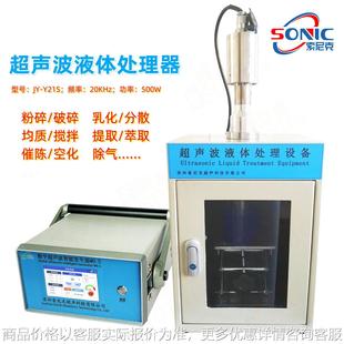 置 实验用超声波提取装 小型超声波液体空化振荡器