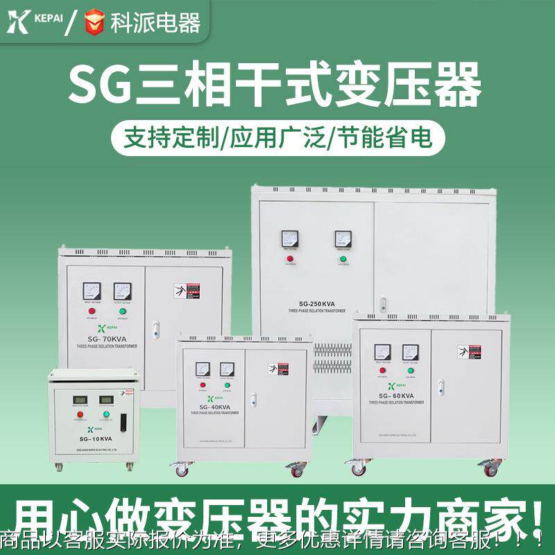 科派480V变2380V转20V2-3KVA00三相干W式3隔离变压器0K50K升压415