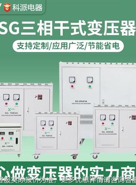 科派480V变2380V转20V2-3KVA00三相干W式3隔离变压器0K50K升压415