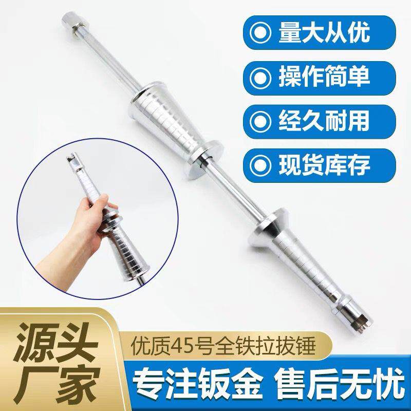 汽车凹凸凹陷凹坑拉拔器钣金大拉锤直把拉拔器拉拔头