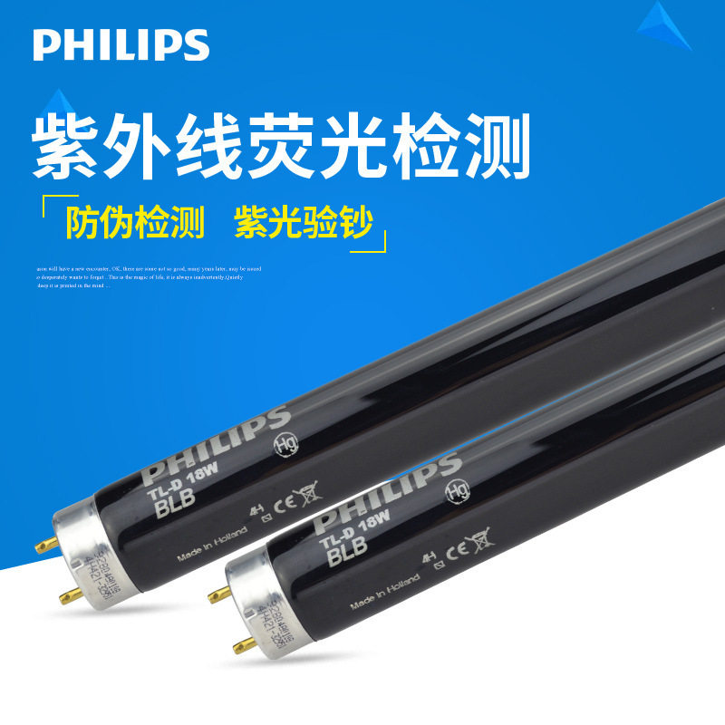 荧光检测紫光灯管TLD8W 18W 36W BLB紫外线验钞2026