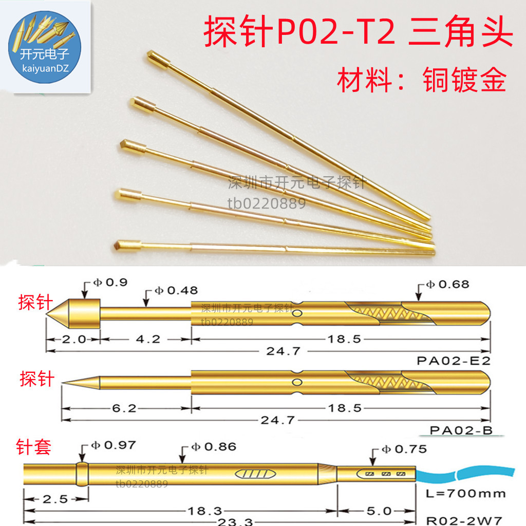 P02-T2三角头探针24.7mm