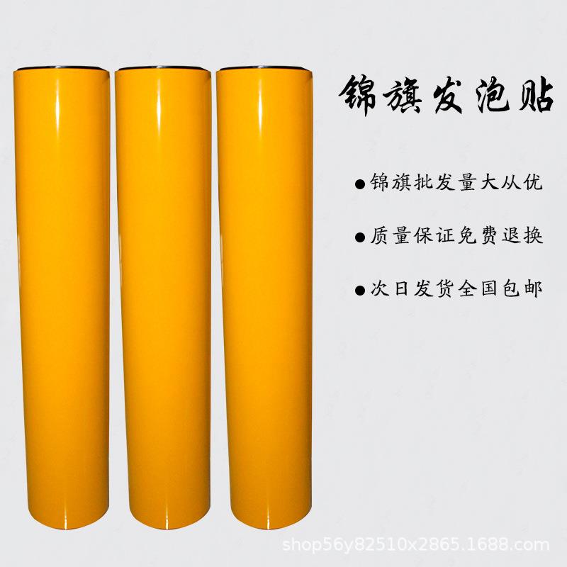 锦旗发泡贴发泡黄贴金贴量大优惠表彰亮光高泡