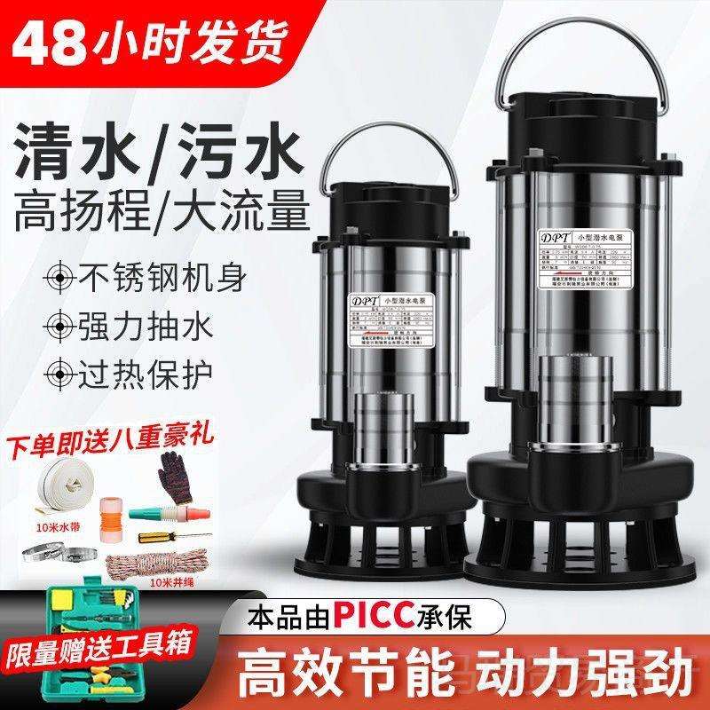 不锈钢潜水220水家用抽水小型抽水泵农用灌溉污水泵清水泵