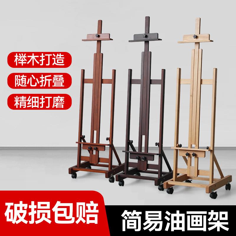 榉木制平立画架可折叠画板画架美术生专用素描国画油画画架落地式