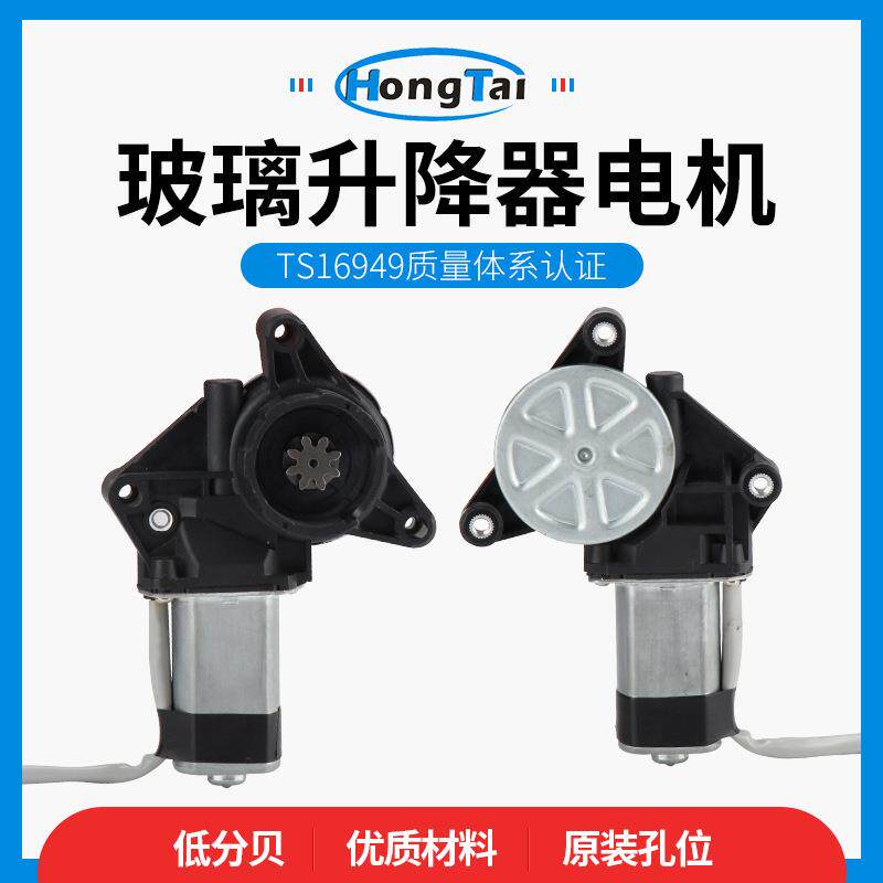 厂家直供长安欧诺升降器前后左右门升窗电动马达汽车玻璃升降电机