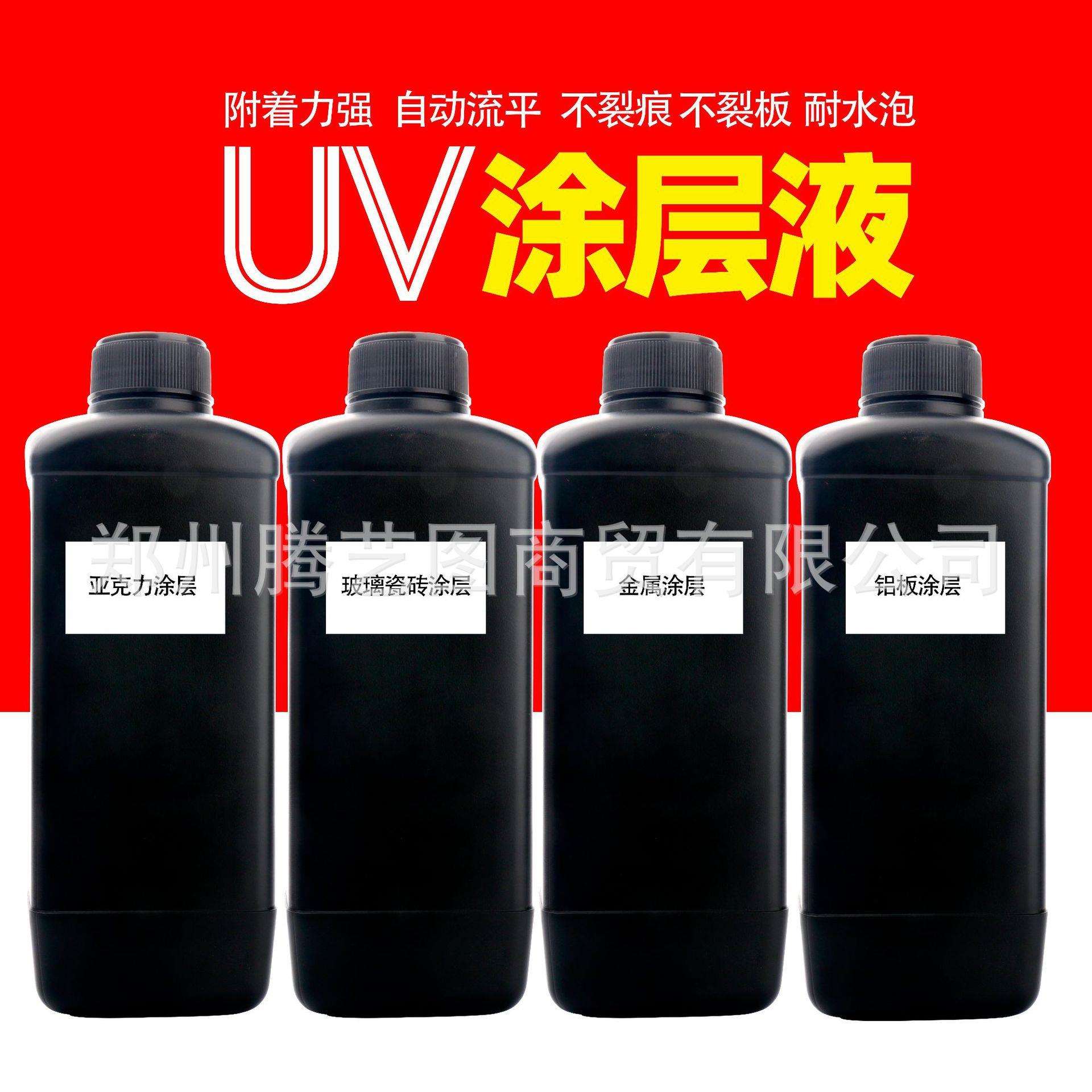 uv墨水打印亚克力涂层液手擦透明防水uv液uv图层液厂打印机