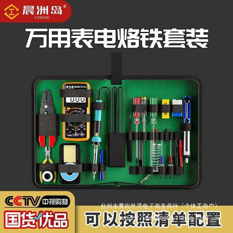 电烙铁万用表电子维修工具套装电焊家用学生焊接电路板工具箱电工