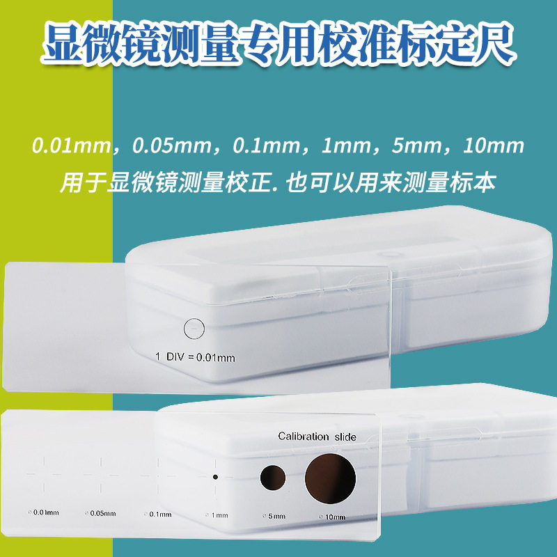 批发 0.01mm-10mm电子显微镜校准刻度尺 金相显微镜测微尺