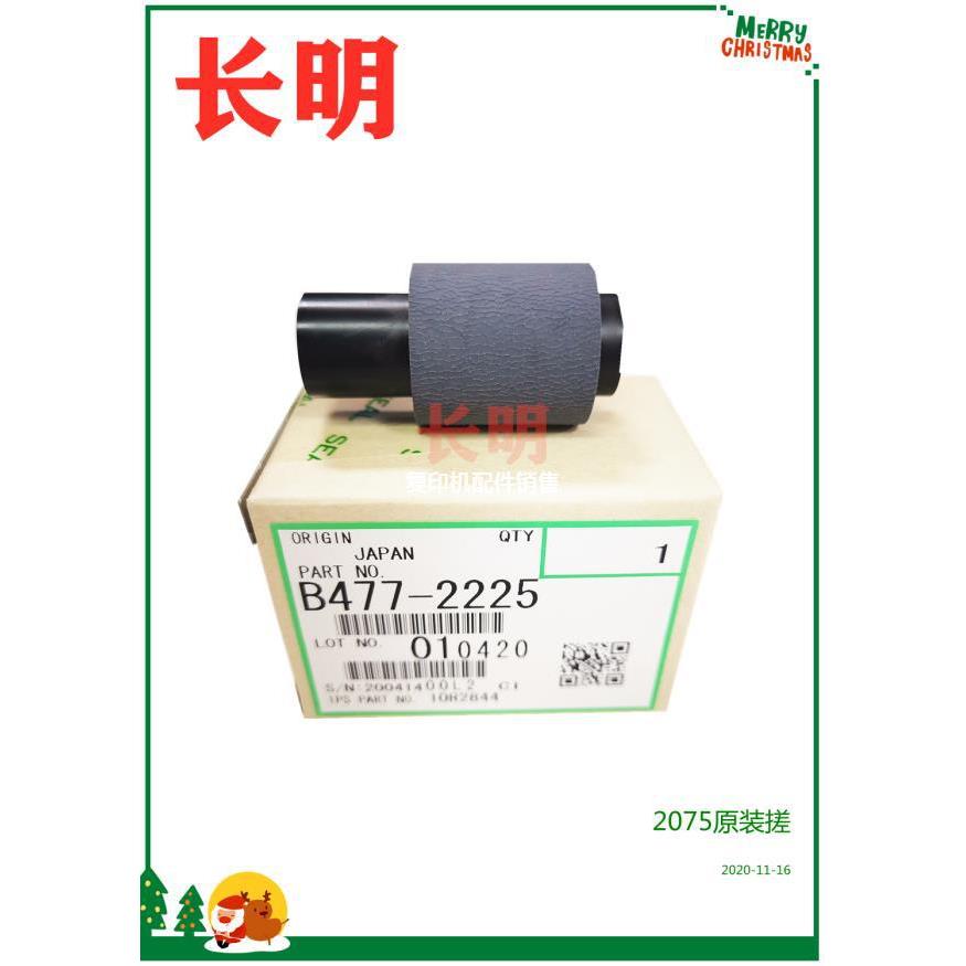 原装理光1075 2075 2060 7502 7500 8000 输稿器 送稿器 搓纸轮