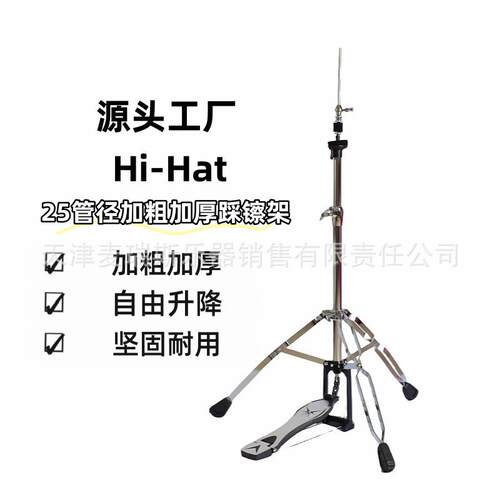 工厂直销踩镲架子爵士鼓Hi-Hat镲片支架嚓片架擦叉片架架子鼓配件