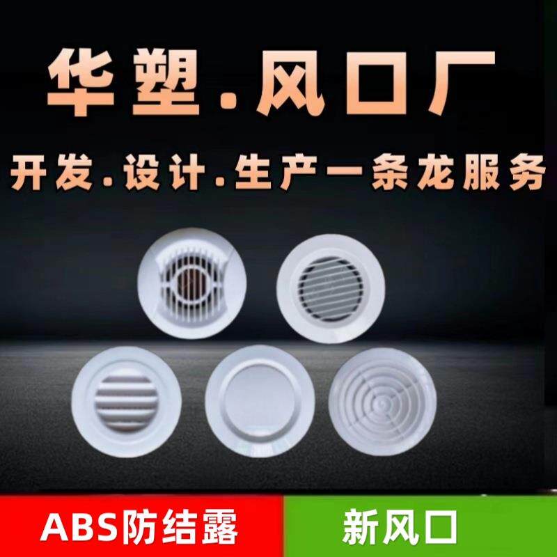 【新风口】ABS塑料出风口花式方形圆盘可调直叶斜叶室内新风系统