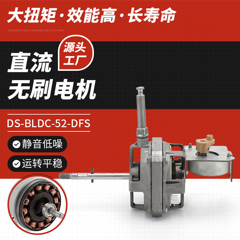 直流电机DS-BLDC-52-DFS无刷电机 铝线双轴承台电机风扇马达配件