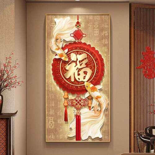 新中式福字入门玄关装饰画中国结壁画锦鲤高端正对门走廊过道挂画