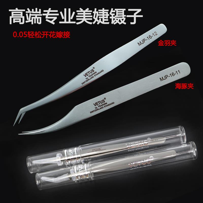 镊子嫁接睫毛工具美睫夹子聂子种睫毛开花直弯头金羽夹