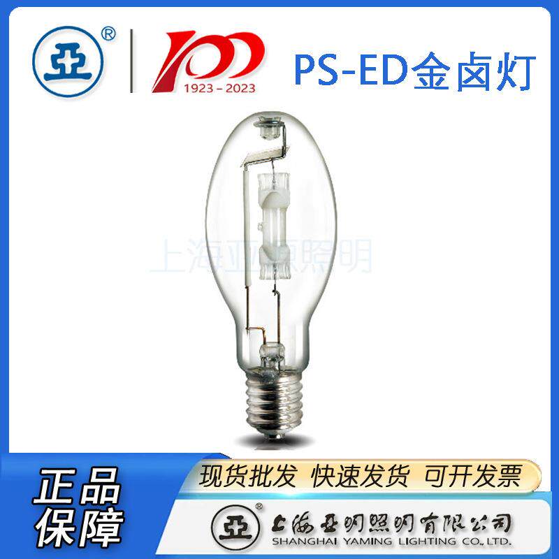 上海亚明金卤灯PS-ED250/400W JLZ250KN.U4K世纪亚明金卤灯 亚牌