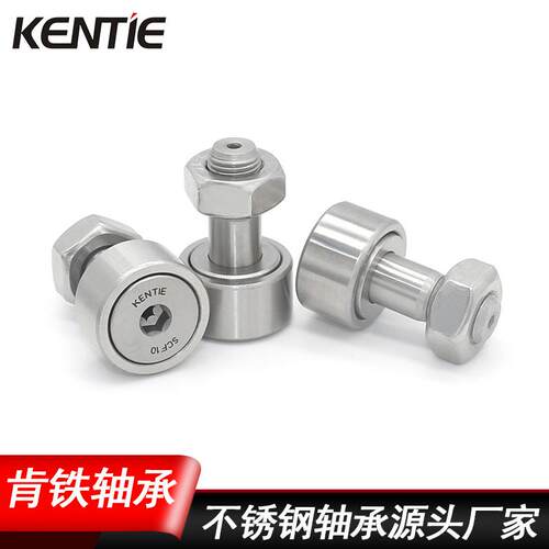 厂家直供440材质SCF10/KR22不锈钢轴承凸轮螺栓滚针金属滚轮