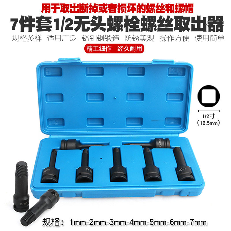 气动风炮断螺断丝断头螺丝取出器滑丝滑牙破损螺钉取出工具套筒头