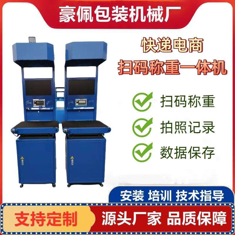 豪佩快递物流称重扫描一体机电商ERP入库揽收拍照测量快手电子称