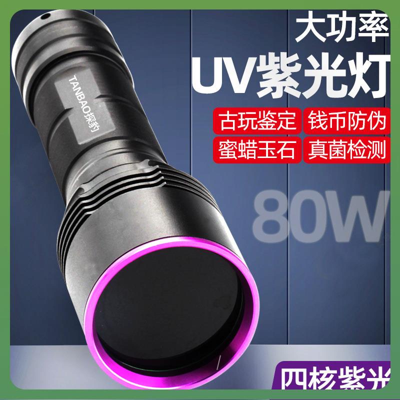 鉴定紫光大功率◉灯手电筒荧光固化陶瓷胶水文玩验钞剂紫外线E18