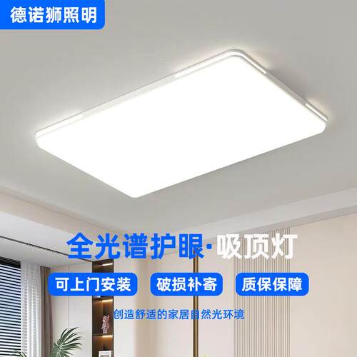 LED全光谱吸顶灯大客厅餐厅家装卧室主灯饰具中山现代简约全屋