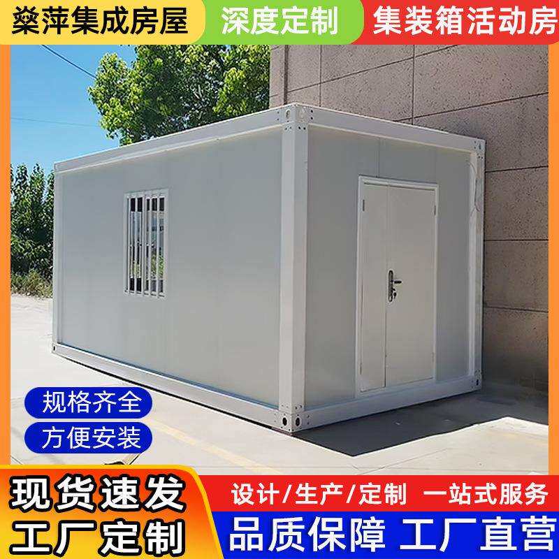 浙江集装箱移动房工地活动板房快拼式集装箱房住人集装箱办公集装