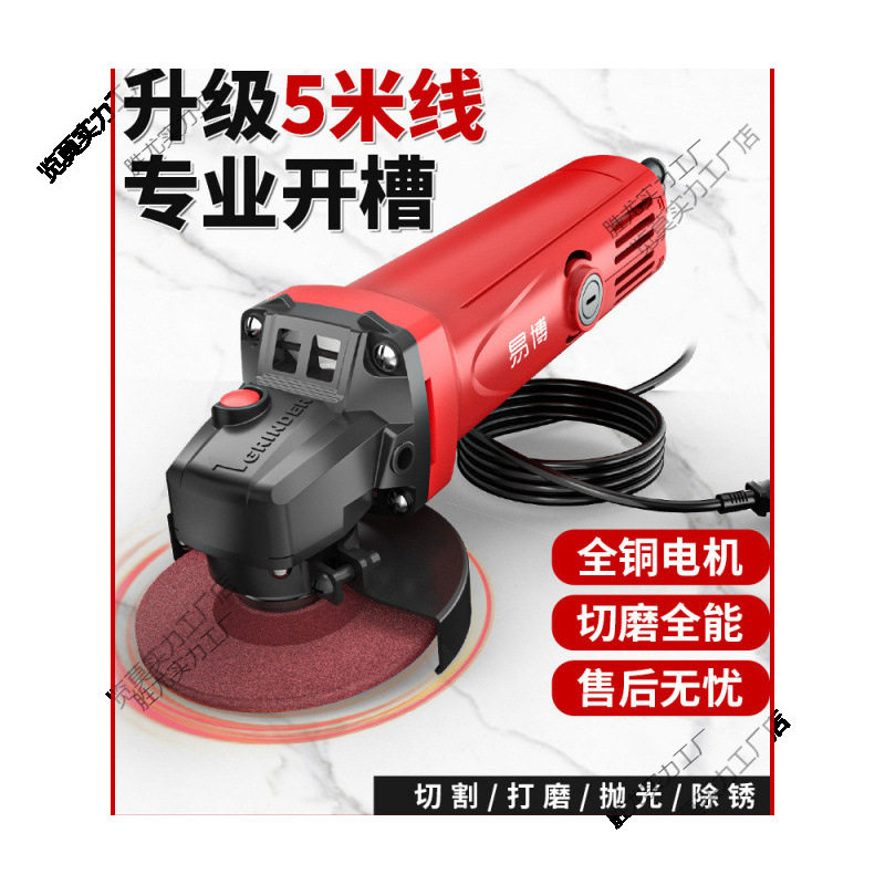 易博家用大功率角磨机切割打磨
