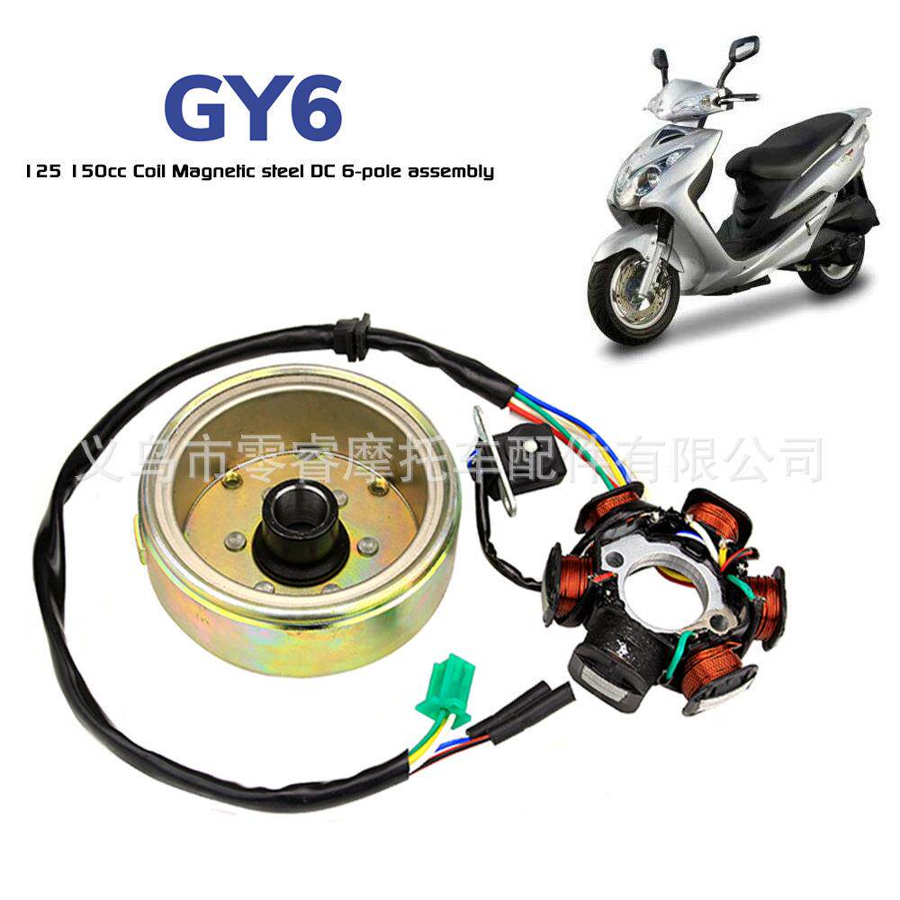 GY6发动机磁力组件GY6 125 150线圈磁钢直流交流6极电机定子线圈