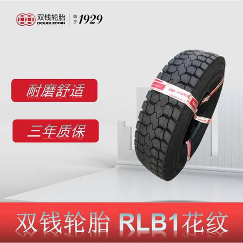 双钱卡客车轮胎 9.00R20轮胎 RLB1花纹 全钢卡车货车轮胎