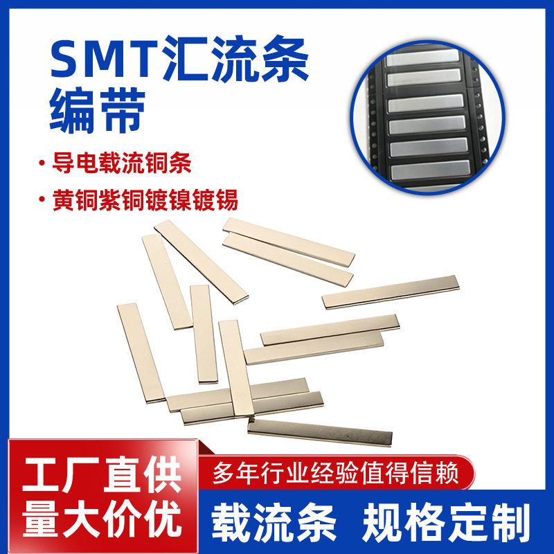 金顺五金冲压件接触片SMT汇流条载流片焊接贴片导电铜片镀锡镀镍