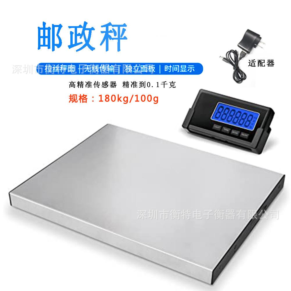 工厂直销邮资秤180kg/100g 无线传输快递邮政台秤 up不锈钢电子秤